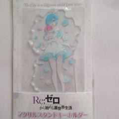 リゼロ　レム　アクリルスタンド