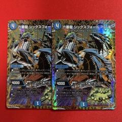 8173　六番龍シックスフォールPar滝　シークレット　2枚