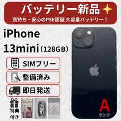 美品 iPhone 13mini 128GB バッテリー新品