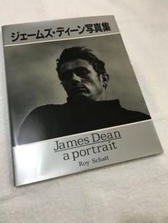 【写真集】ジェームズ・ディーン　James Dean  a portrait ジェームズディーン写真集 James dean a portrait - メルカリ