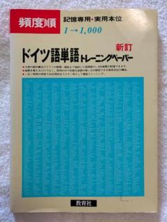 ドイツ語単語トレーニングペーパー