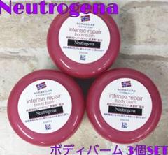 Neutrogena ニュートロジーナ ボディバーム 3個セット