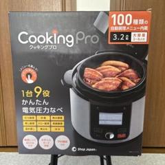 美品⟡.*Cooking Pro 電気圧力鍋 V20 【中古品】 楽天市場】クッキングプロ 中古の通販