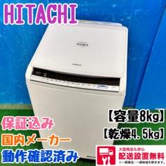 2025年最新】ヒタチ 洗濯機 8kgの人気アイテム - メルカリ