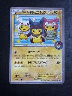 2025年最新】ポンチョを着たピカチュウの人気アイテム - メルカリ