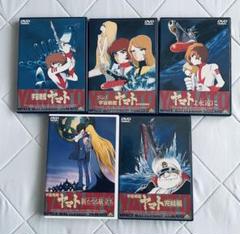 宇宙戦艦ヤマト 劇場作品 DVD 5巻セット - メルカリ
