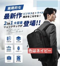 新品未使用　多機能　ビジネスリュック　3way 機内持込