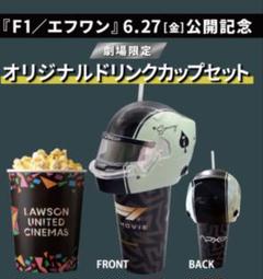 f1 映画館限定　ヘルメット&ボトルセット高さ e1404ff9-s.jpg