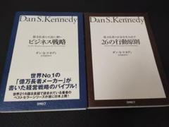 【8冊セット】ダン・S・ケネディ著書ビジネス本 8冊セット】ダン・S・ケネディ著書ビジネス本