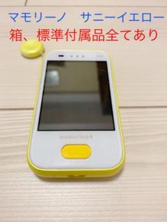 マモリーノ 4 サニーイエロー