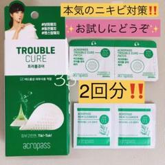 2回分‼️ アクロパス トラブルキュア ニキビパッチ ニードルパッチ 肌荒れ 韓国