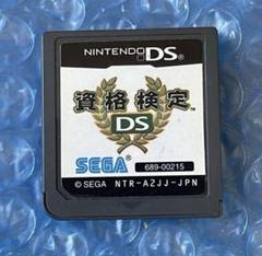 4o)動作確認済み‼️資格検定 DS