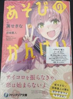 サクラノアメ　タペストリー　【深崎暮人】 直筆サイン入り サクラノアメ タペストリー 【深崎暮人】 直筆サイン入りの通販