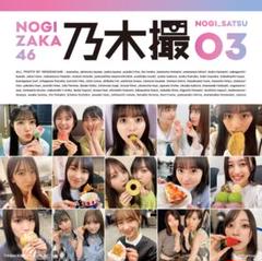 2025年最新】乃木撮 3の人気アイテム - メルカリ