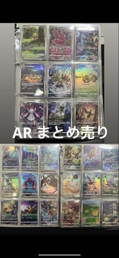 ポケカ　AR　コレクション整理　 まとめ売り ポケカARまとめ売り25枚 - メルカリ