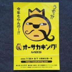 MBS オーサカキング 2005 ピンバッジセット 本当に信頼出来る店 MBS オーサカキング 2005 ピンバッジセット