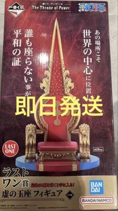 一番くじ ワンピース The Throne of Power ラストワン賞 一番くじ ワンピース the throne of power ラストワン賞 - メルカリ