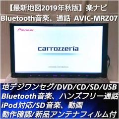 【地図2019年 楽ナビ】地デジワンセグ/Bluetooth/DVD/CD