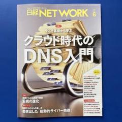日経NETWORK 2025年6月号
