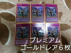 遊戯王 夢幻泡影 プレミアムゴールドレア 6枚