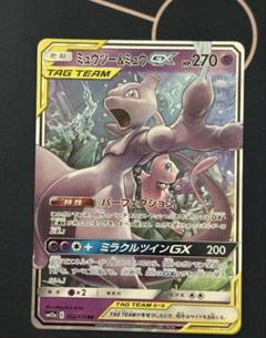 ミュウツー&ミュウ GX rr