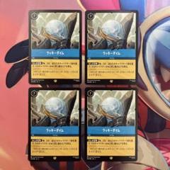 ロルカナ　ラッキーダイム　4枚 サファイア　非foil