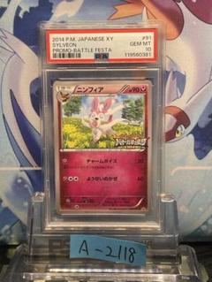 PSA10 ニンフィア プロモ バトルフェスタ 91 2014