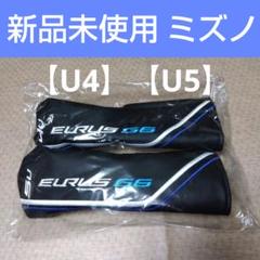 MIZUNO EURUS 【５W １９°】【７W ２３°】【Ｌ】新品未使用 MIZUNO EURUS 【5W 19°】【7W 23°】【L】新品未使用 クラブ