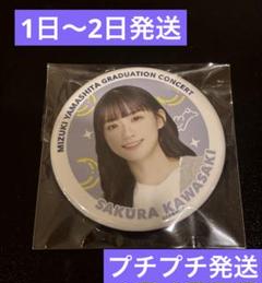 乃木坂46　山下美月　缶バッジまとめ売り 乃木坂46山下美月缶バッジまとめ売り