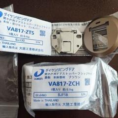 建具ストッパー　マグネット　大建　DAIKEN