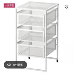 新品　IKEA イケア　レッナールト　引き出しユニット　収納ワゴン　ホワイト