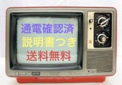 ◆National／ナショナル／ブラウン管／カラーテレビ／TH13-R33／赤 中古 National／ナショナル／ブラウン管／カラーテレビ／TH13