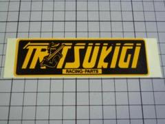 希少 正規品 TSUKIGI ステッカー 108×32mm 当時物 ツキギ 月木