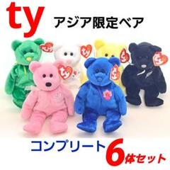 レア】ty ビーニーベイビーズ アジア限定 国花ベア 6体セット