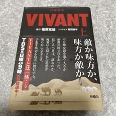 新品ケース 交換済み　「VIVANT 」ヴィヴァンDVD全6巻セット 新品ケース 交換済み 「VIVANT 」ヴィヴァンDVD全6巻セット