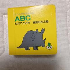 しかけ絵本ABC