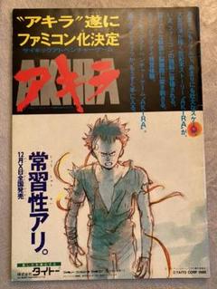 【美品】映画 AKIRA アキラ パンフレット【当時物】大友克洋 · Amazon.co.jp: 映画パンフレット AKIRA アキラ 大友克洋