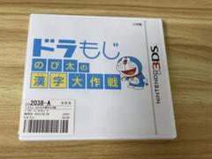 ドラえもん ドラもじ　のび太の漢字大作戦