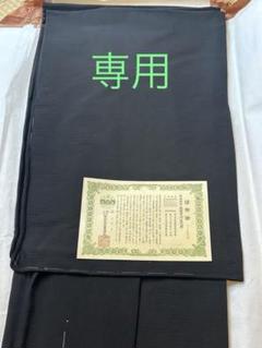 喪服用反物冬正絹100 新品裁縫加賀梅染 反物