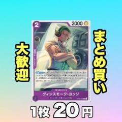 ヴィンスモーク・ヨンジ:紫 OP06-066 20円（残28のサムネイル