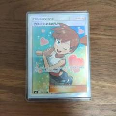 2025年最新】ポケモンカード カスミのおねがいの人気アイテム