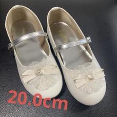 ホワイト フォーマルシューズ リボン付き　20cm