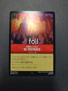 一枚ホイル ロルカナ　準備をしておけ　BE PREPARD×4枚 BE PREPARED 準備をしておけ[Foil]【ロルカナお買得価格通販