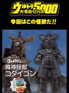 新品未開封伝票跡なし　ウルトラ大怪獣シリーズ5000 コダイゴン Amazon.co.jp: ウルトラ大怪獣シリーズ5000 コダイゴン : おもちゃ