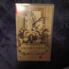 鳥類弁護士の事件簿 Aviary Attorney Switchソフト