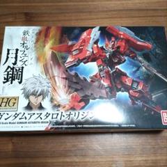 HGガンダムグシオンヴィダール端白星ダンタリオンアスタロトオリジン他9セット HGガンダムグシオンヴィダール端白星ダンタリオンアスタロト
