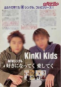 【週末限定お値下げ】大量　KinKi Kids 切り抜き　昔　約6.5キロ分 週末限定お値下げ】大量 KinKi Kids 切り抜き 昔 約6.5キロ分