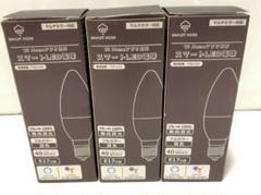 スマートLED電球 E17 3個セット
