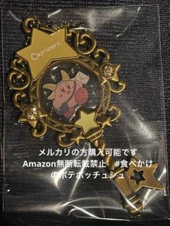 【全12種類】カービィ ホロスコープ コレクション 鍵 星のカービィ KIRBY ホロスコープ・コレクション 鍵コレクション