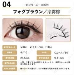 WOSADO瞬着冷たい霧茶色3Dマグネットつけまつ毛正規品人気TikTok WOSADO瞬着冷たい霧茶色3Dマグネットつけまつ毛正規品人気TikTok